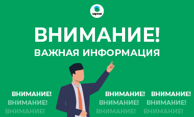 Внимание! Важная информация для всех образователей ТКО на территории Московской области!