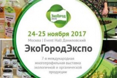 ООО "Хартия" - технический партнер ЭкоГородЭкспо 2017